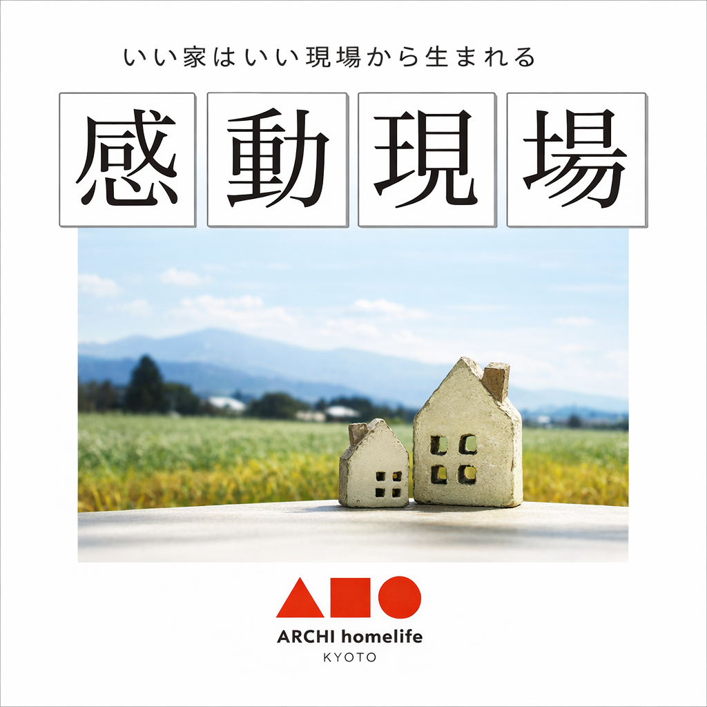 【日本一の現場品質】なぜアーキホームライフの現場は「感動現場」と呼ばれるのか？日本一に輝いた品質管理の裏側