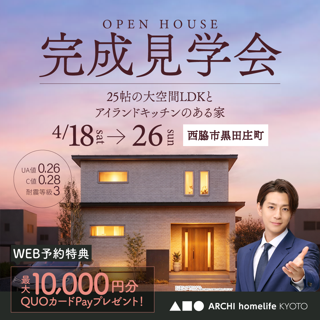 25帖の大空間LDKとアイランドキッチンのある家