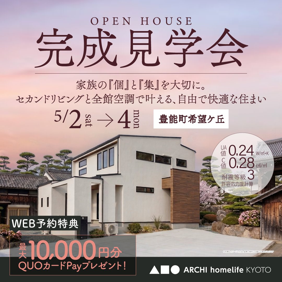 家族の『個』と『集』を大切に。セカンドリビングと全館空調で叶える、自由で快適な住まい