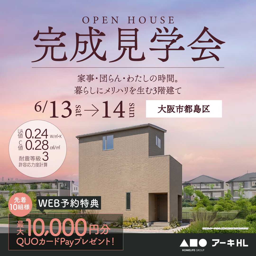 家事・団らん・わたしの時間。暮らしにメリハリを生む3階建て