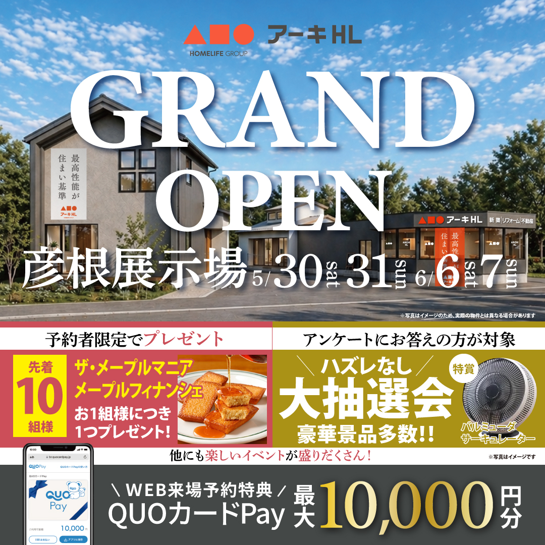 彦根展示場GRAND OPEN！特別イベント開催