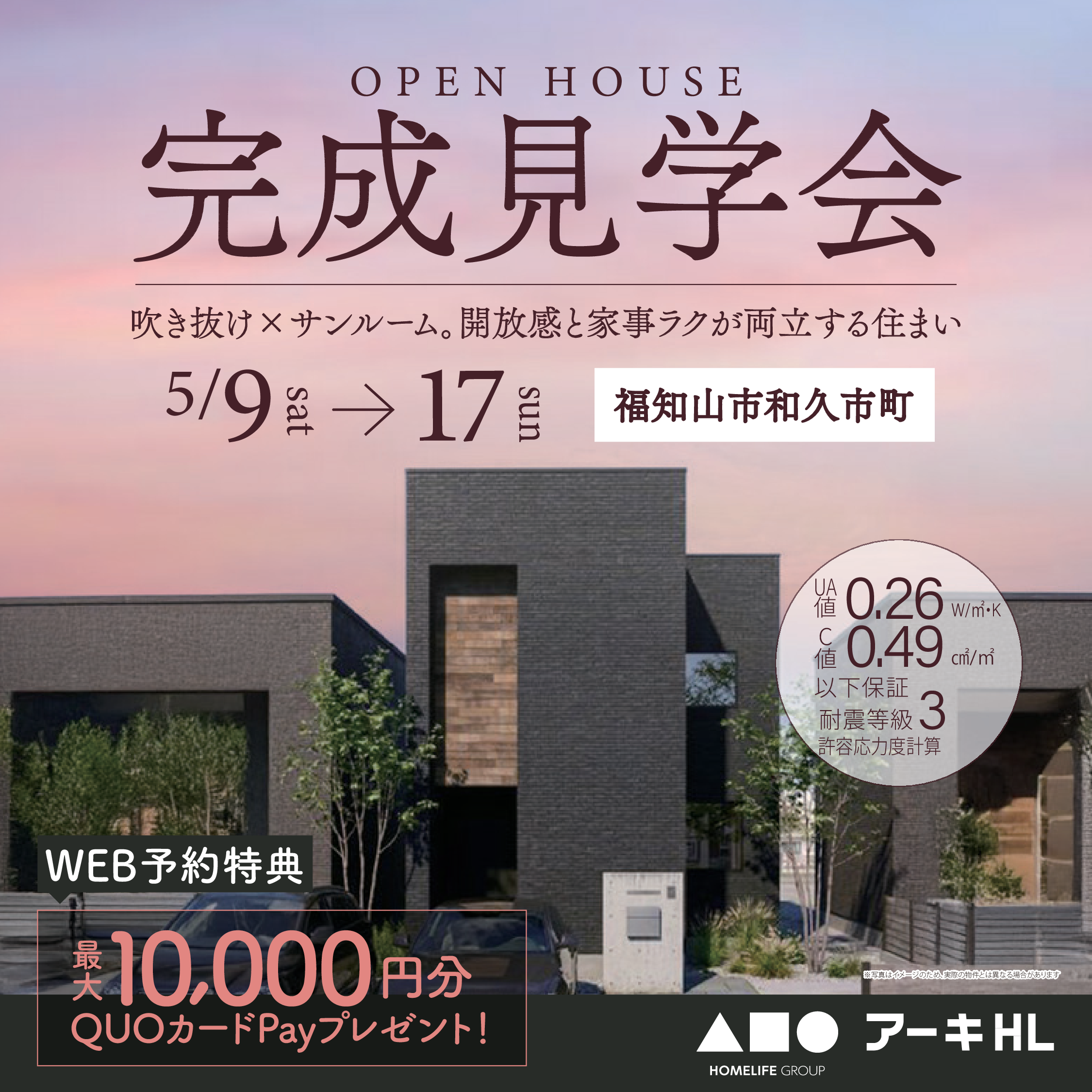 吹き抜け×サンルーム 。開放感と家事ラクが両立する住まい