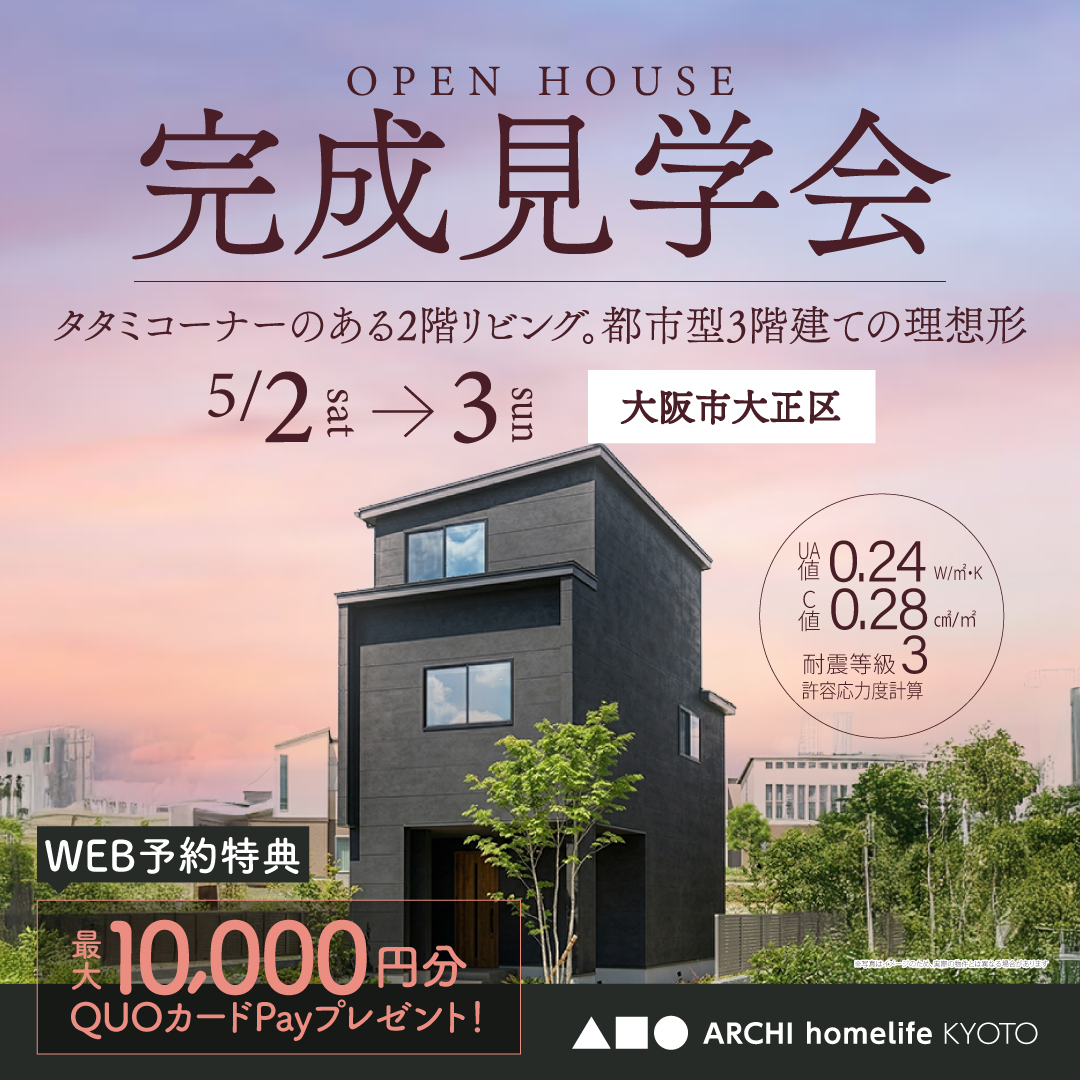 タタミコーナーのある2階リビング。都市型3階建ての理想形