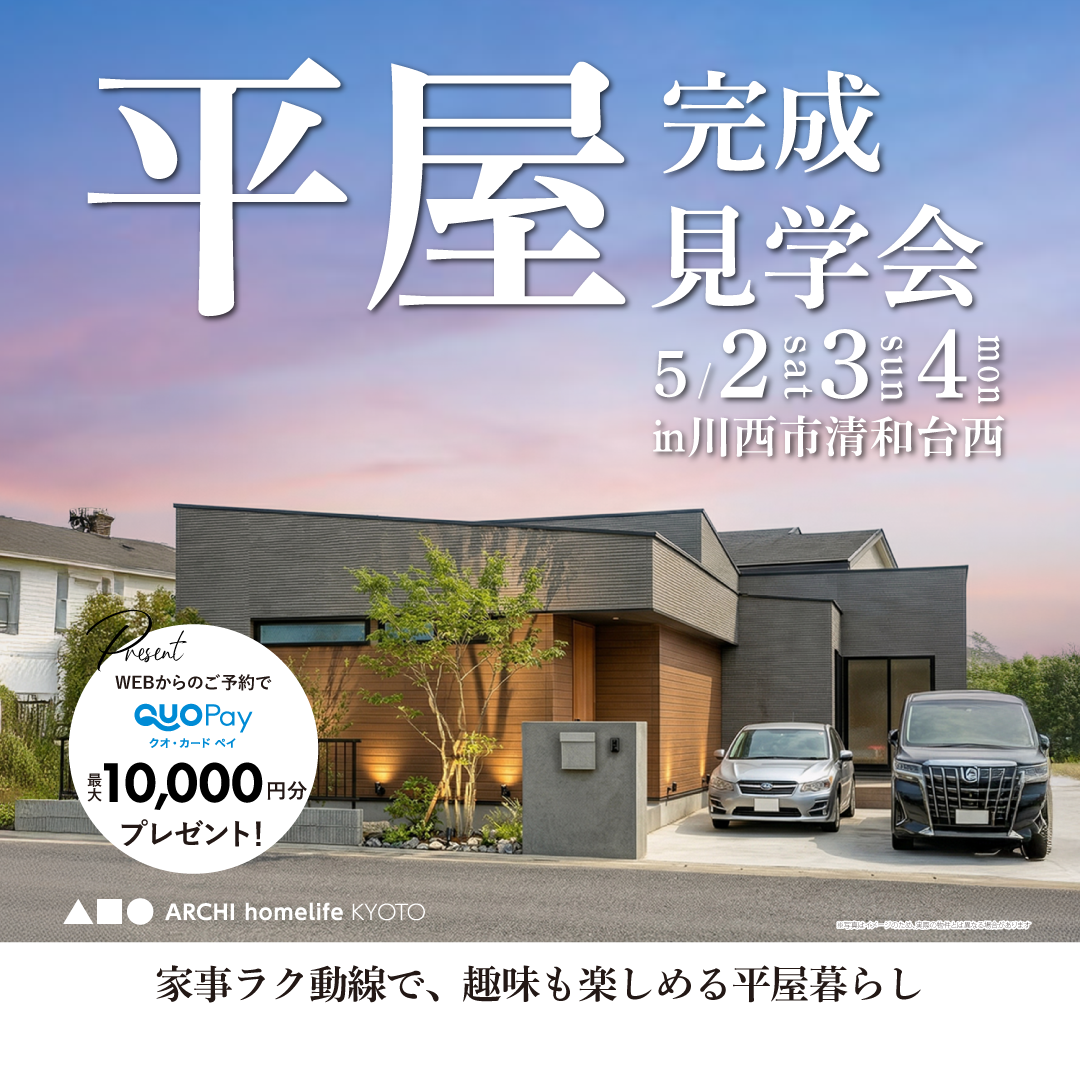 家事ラク動線で、趣味も楽しめる平屋暮らし