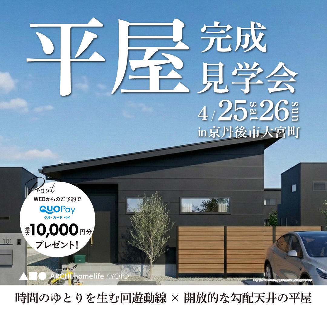 時間のゆとりを生む回遊動線 × 開放的な勾配天井の平屋