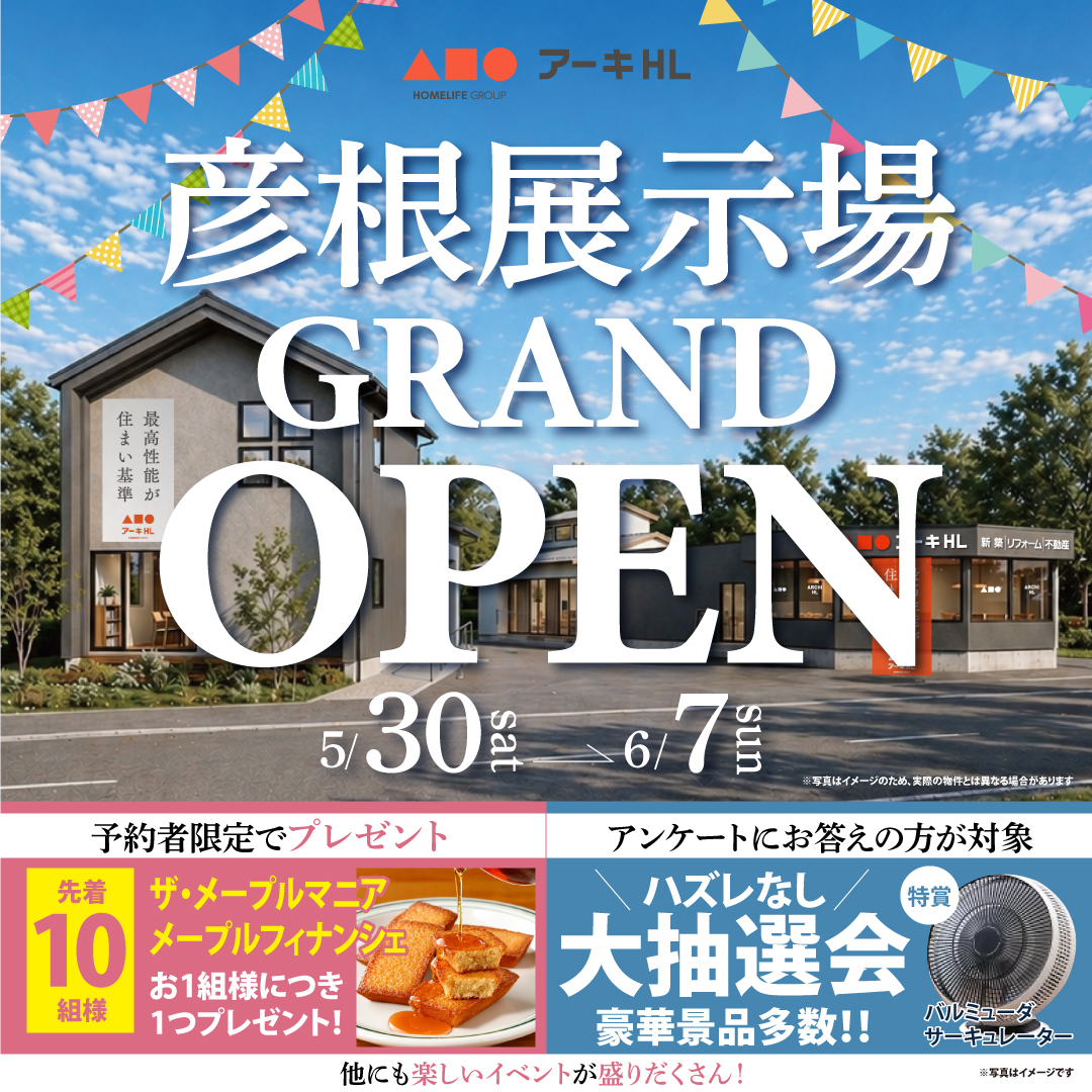 彦根展示場GRAND OPEN！特別イベント開催