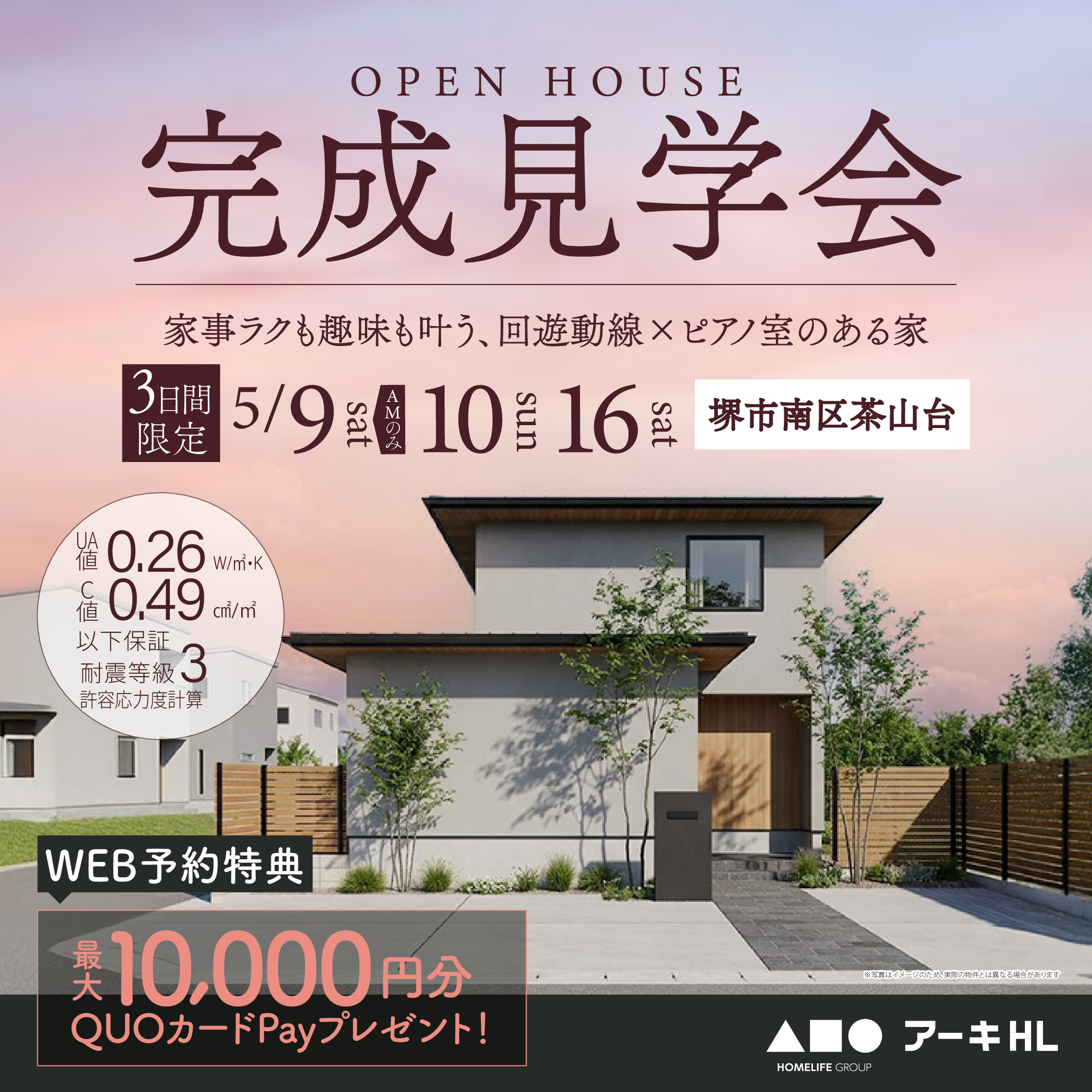 家事ラクも趣味も叶う、回遊動線×ピアノ室のある家