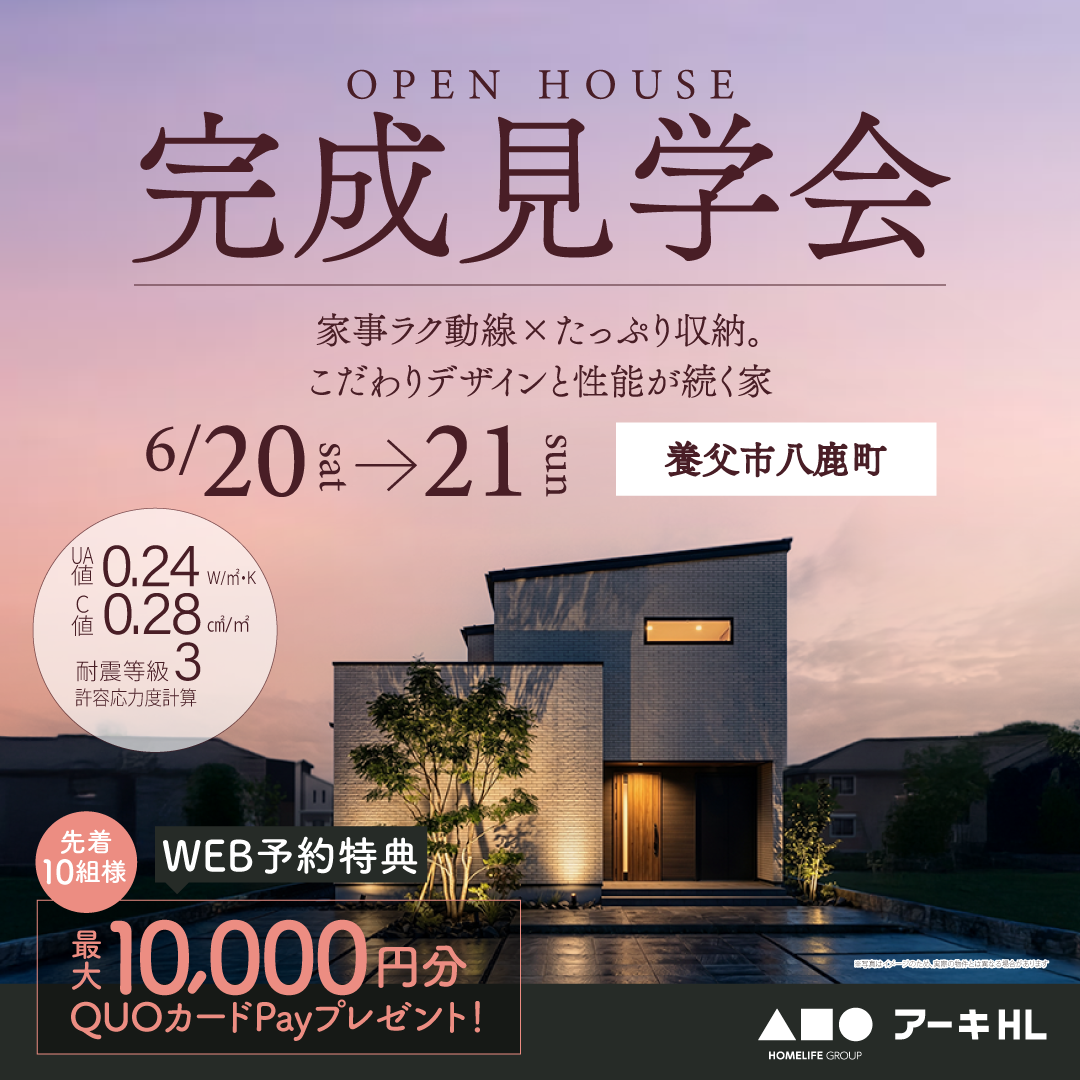 家事ラク動線×たっぷり収納。こだわりデザインと性能が続く家
