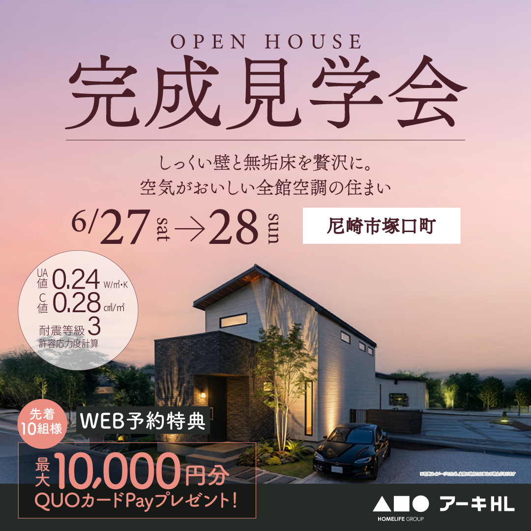 しっくい壁と無垢床を贅沢に。空気がおいしい全館空調の住まい