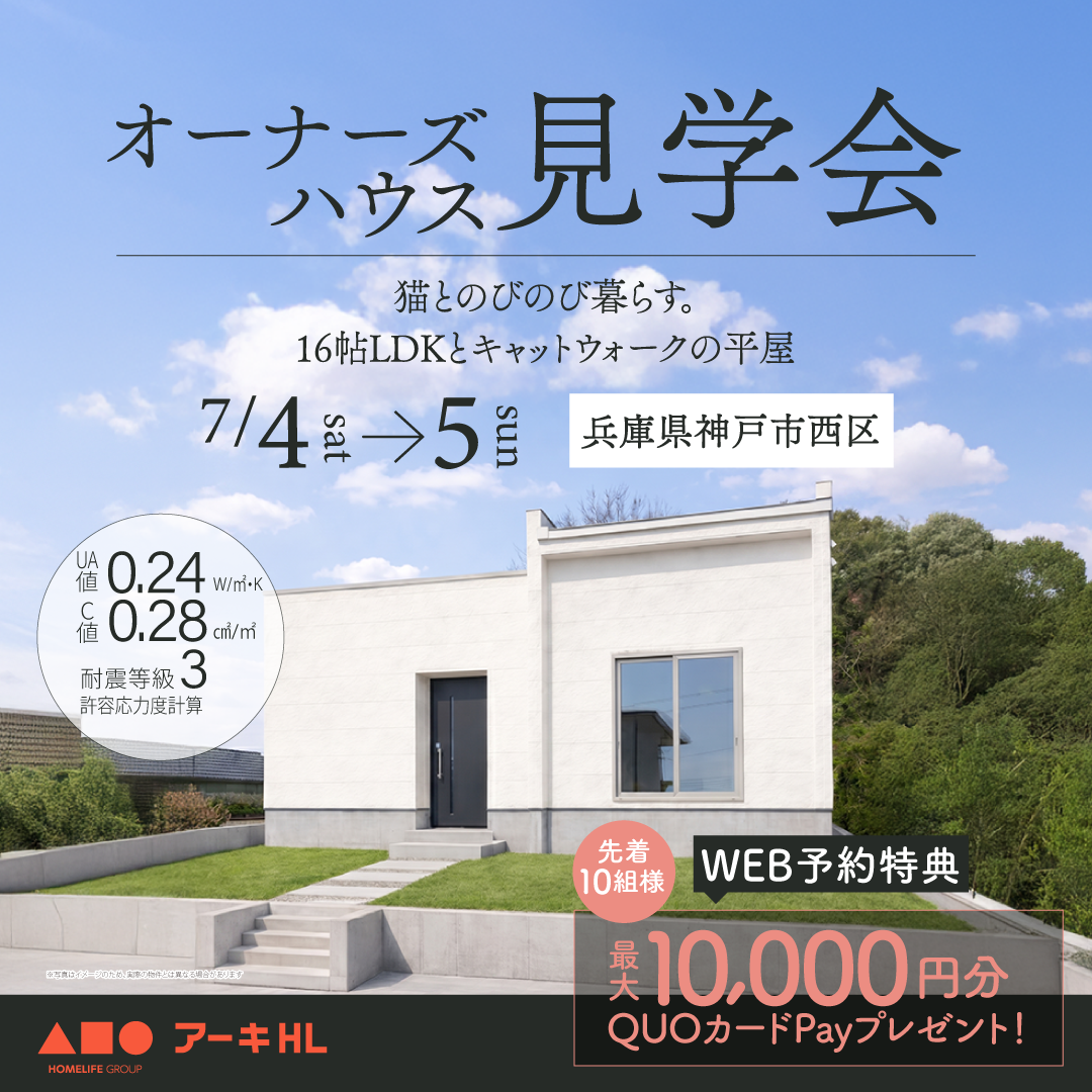 猫とのびのび暮らす。16帖LDKとキャットウォークの平屋