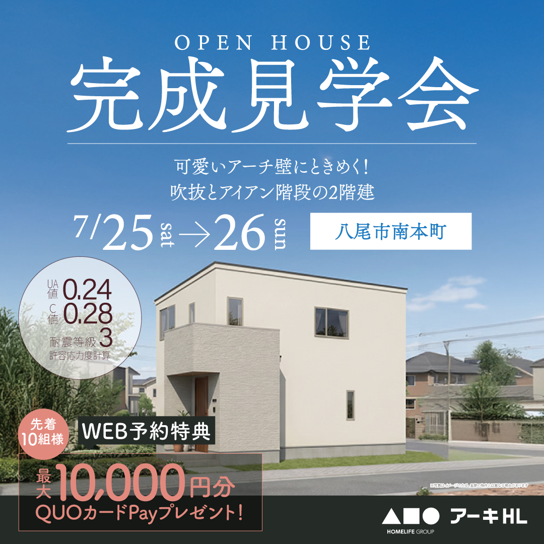 可愛いアーチ壁にときめく！吹抜とアイアン階段の2階建