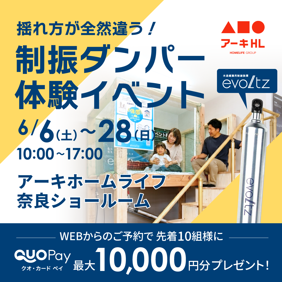 制震ダンパー体験イベント