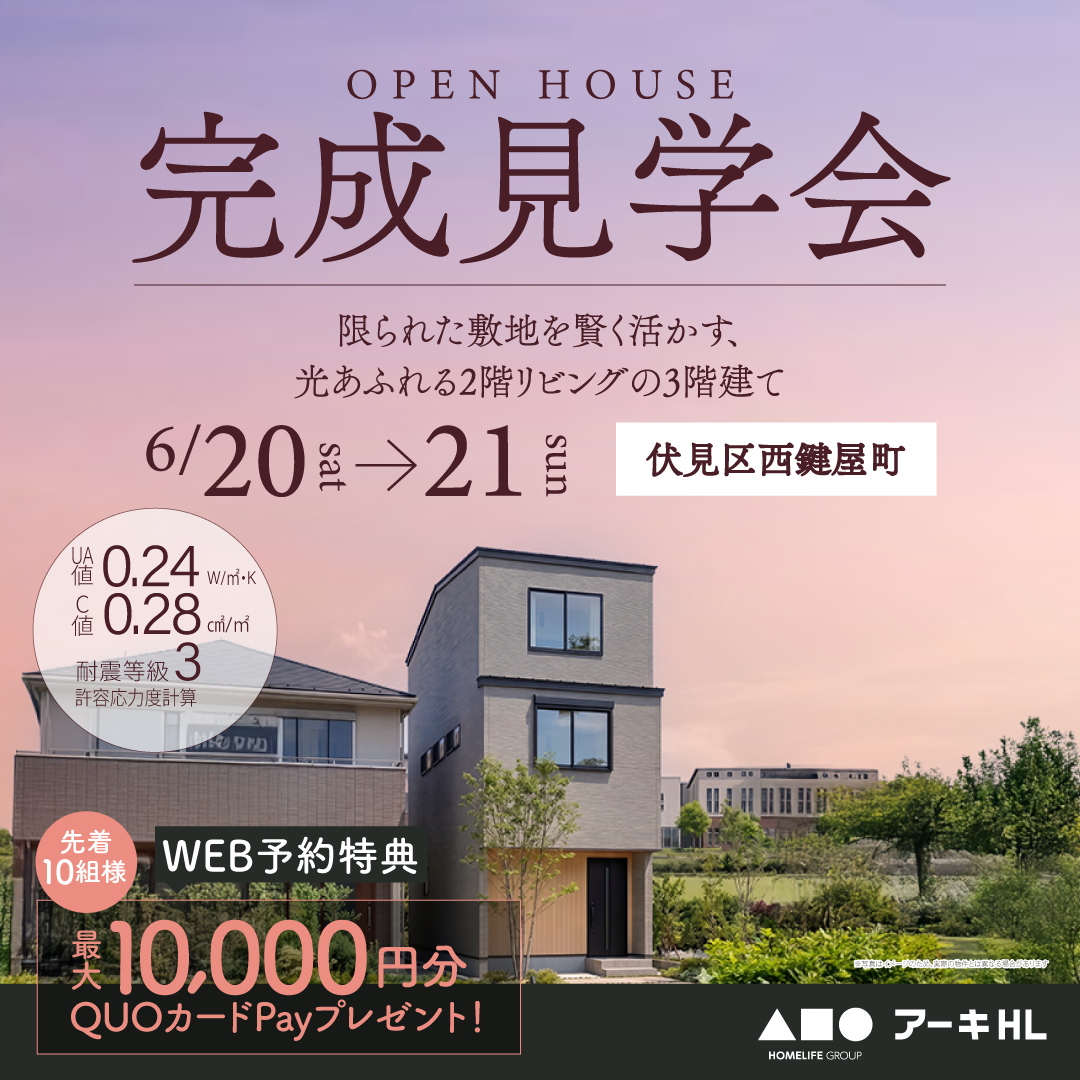 限られた敷地を賢く活かす、光あふれる2階リビングの3階建て