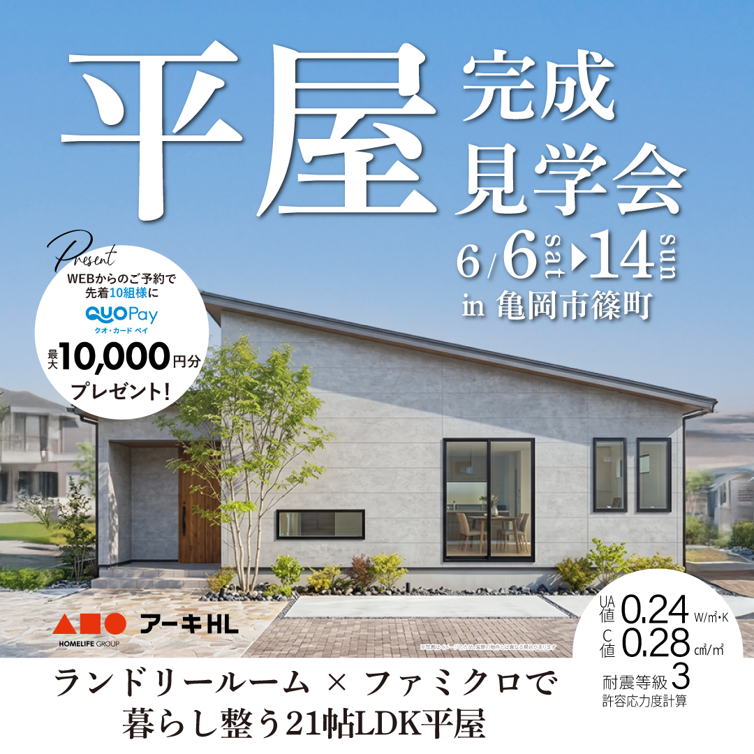 ランドリールーム × ファミクロで暮らし整う21帖LDK平屋