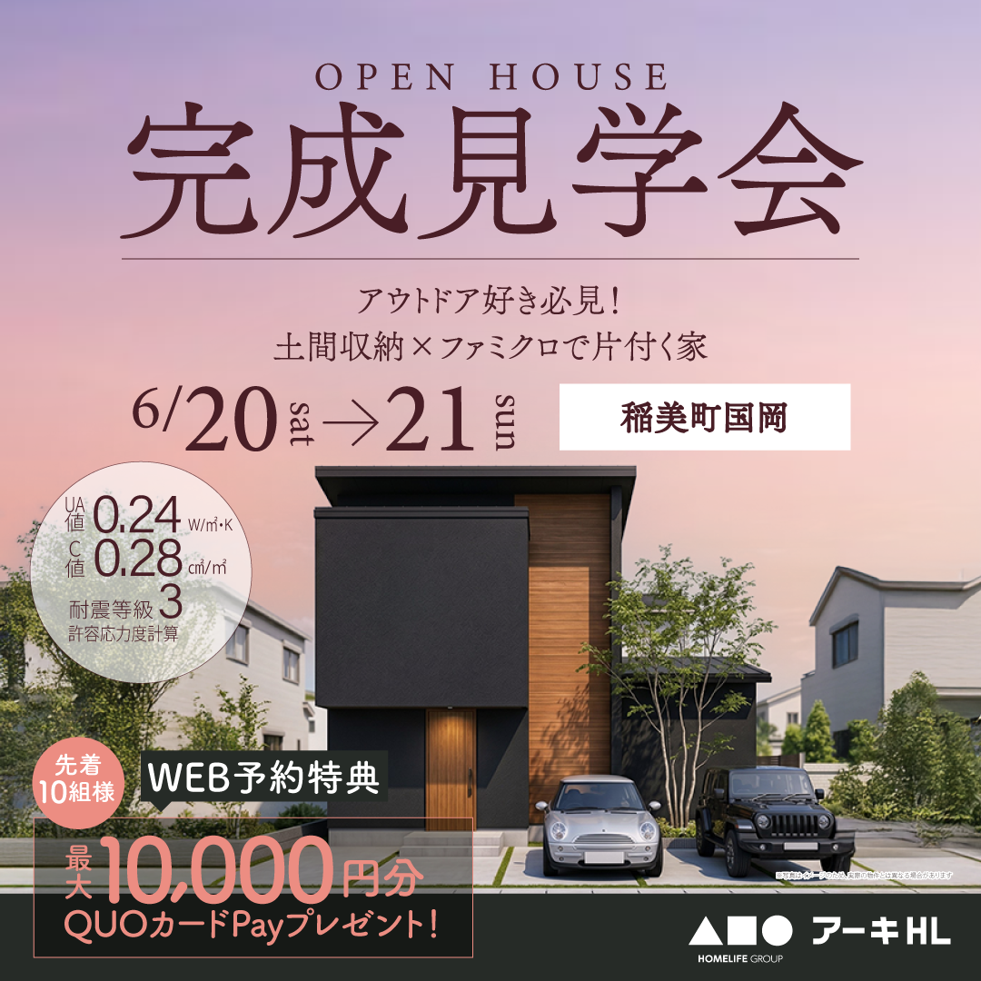 アウトドア好き必見！土間収納 ×ファミクロで片付く家