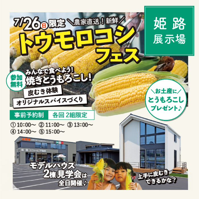 姫路展示場