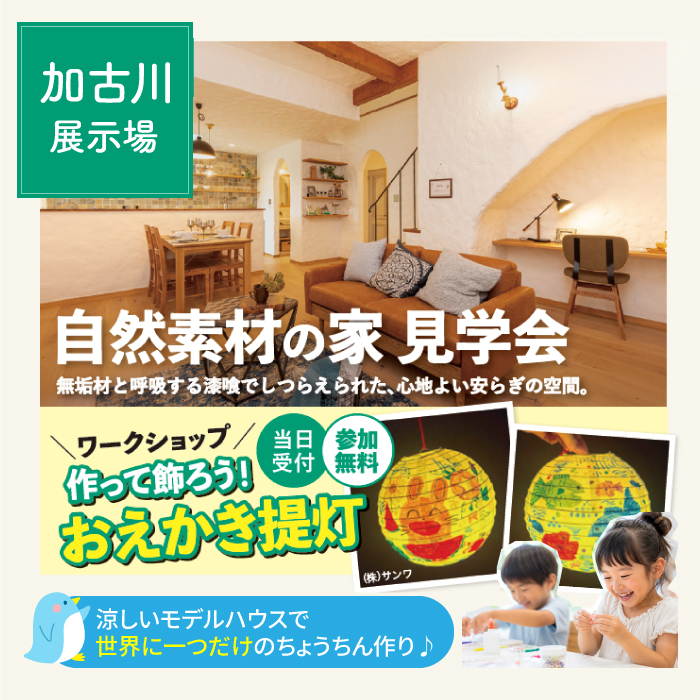 加古川展示場