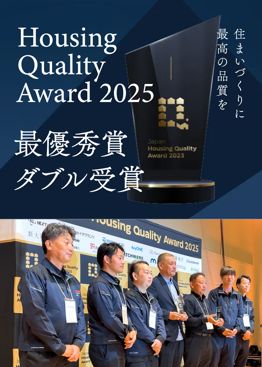 Housing Quality Award2025 最優秀賞ダブル受賞