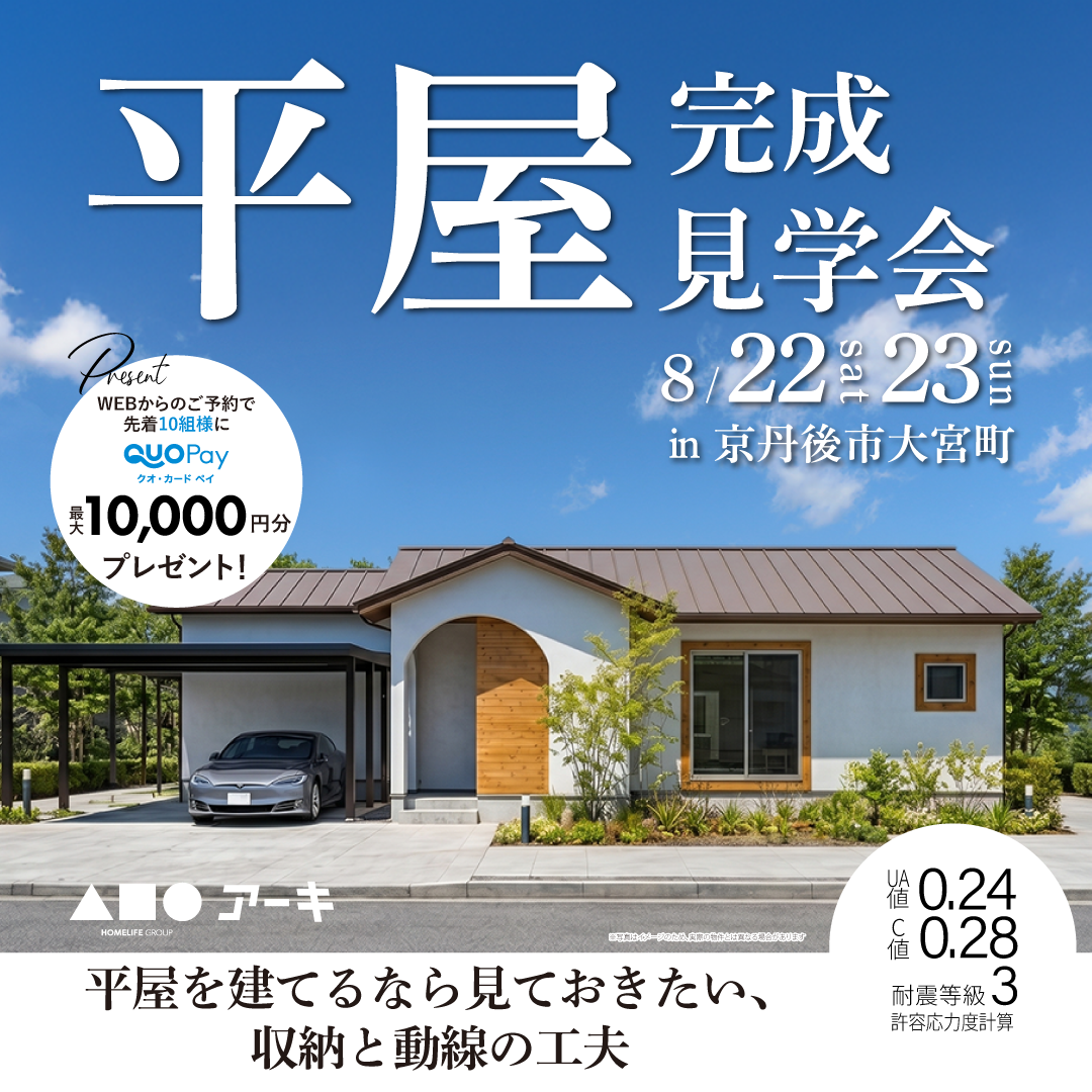 平屋を建てるなら見ておきたい、収納と動線の工夫