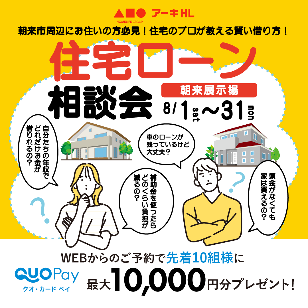 朝来市周辺にお住いの方必見！住宅のプロが教える賢い借り方！