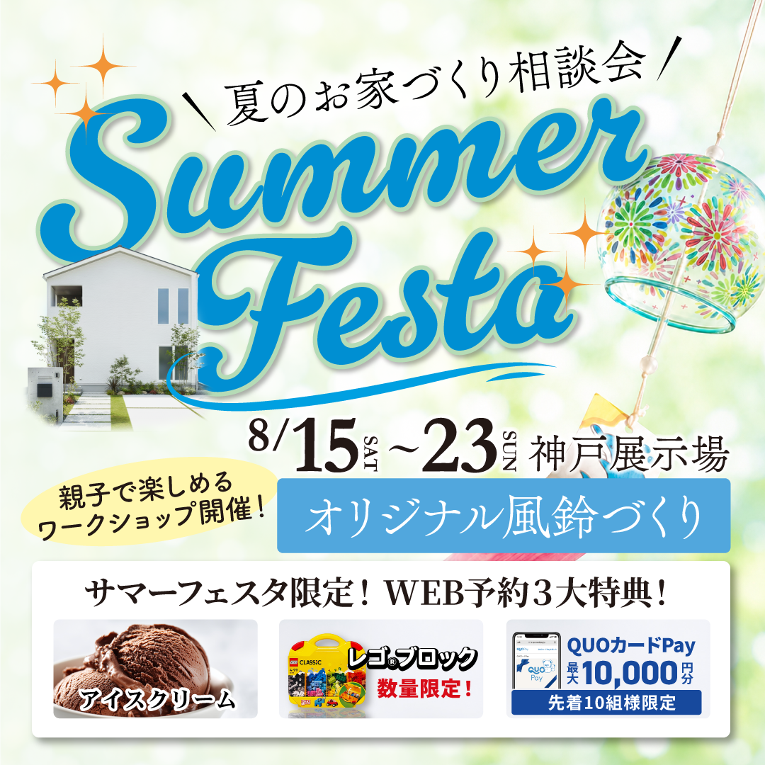 ワークショップ開催！親子で風鈴づくり★サマーフェスタ