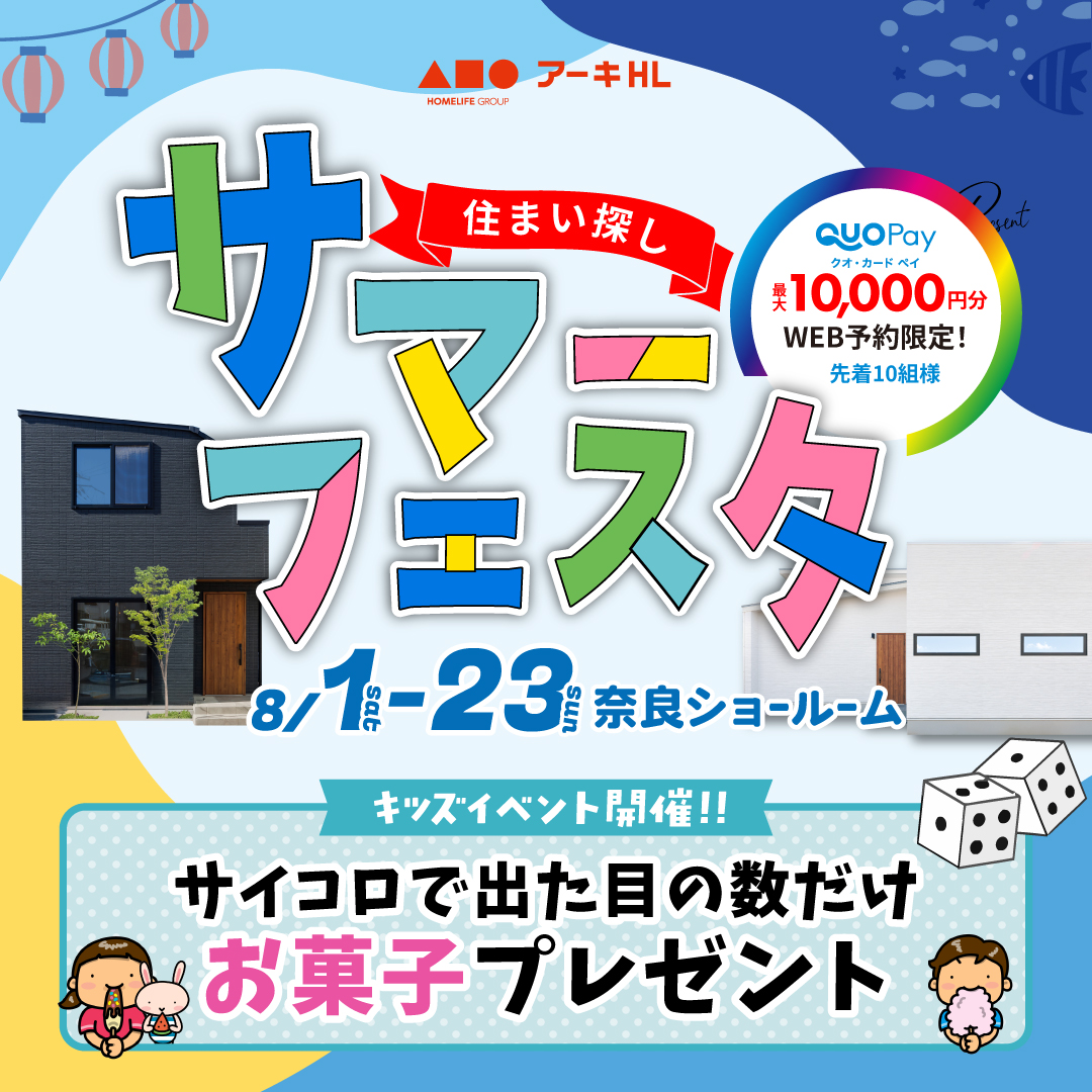 サマーフェスタ・夏休みキッズイベント開催！