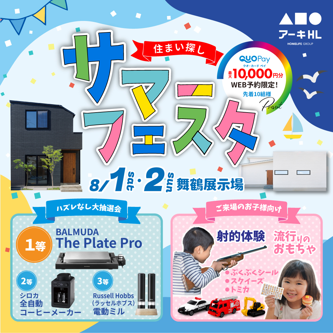サマーフェスタ　