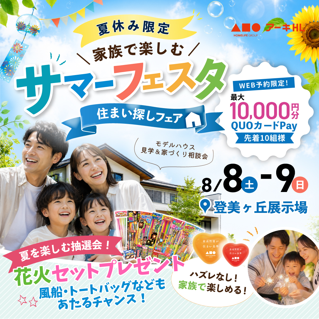 サマーフェスタ・夏休み花火抽選会開催！