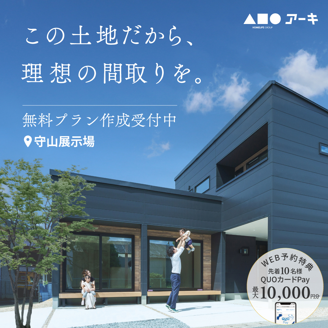 プロと考える！土地＋間取り無料相談会