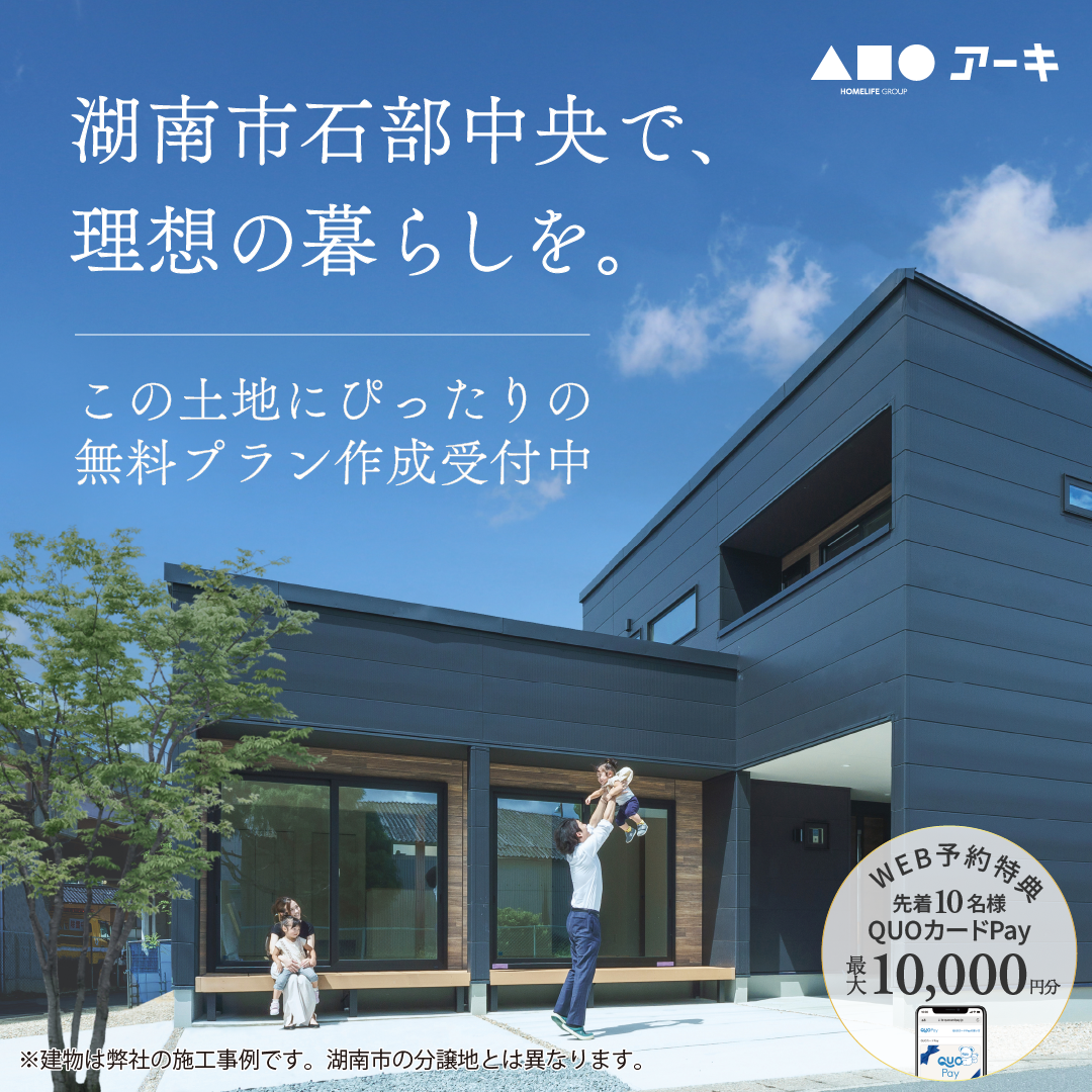 プロと考える！土地＋間取り無料相談会