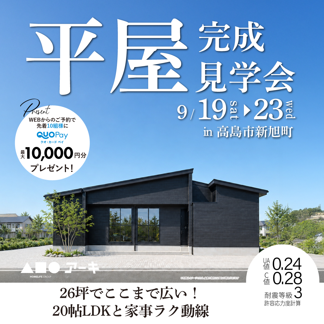 26坪でここまで広い！20帖LDKと家事ラク動線