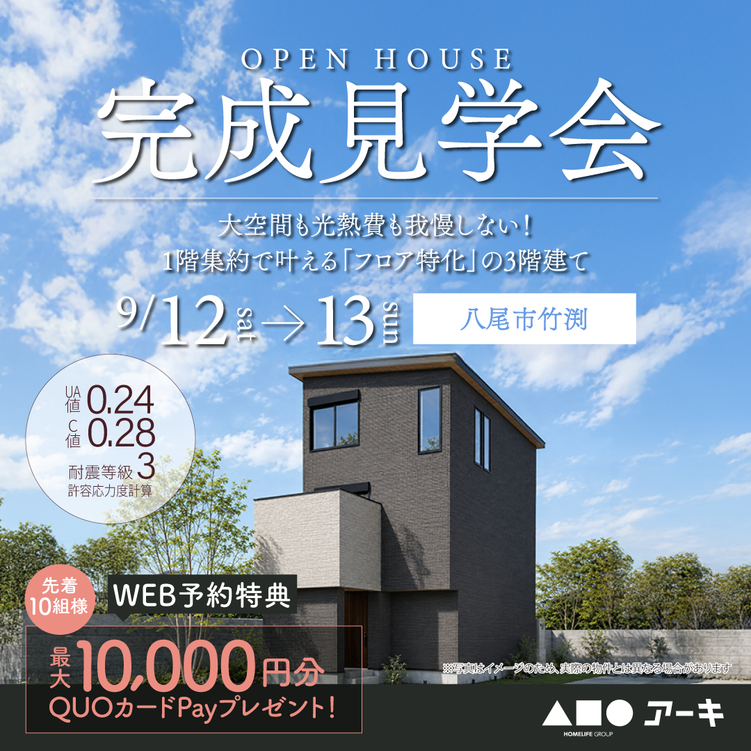 大空間も光熱費も我慢しない！1階集約で叶える「フロア特化」の3階建て