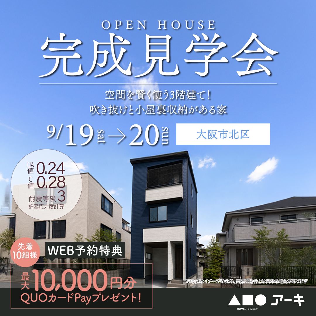 空間を賢く使う3階建て！吹き抜けと小屋裏収納がある家