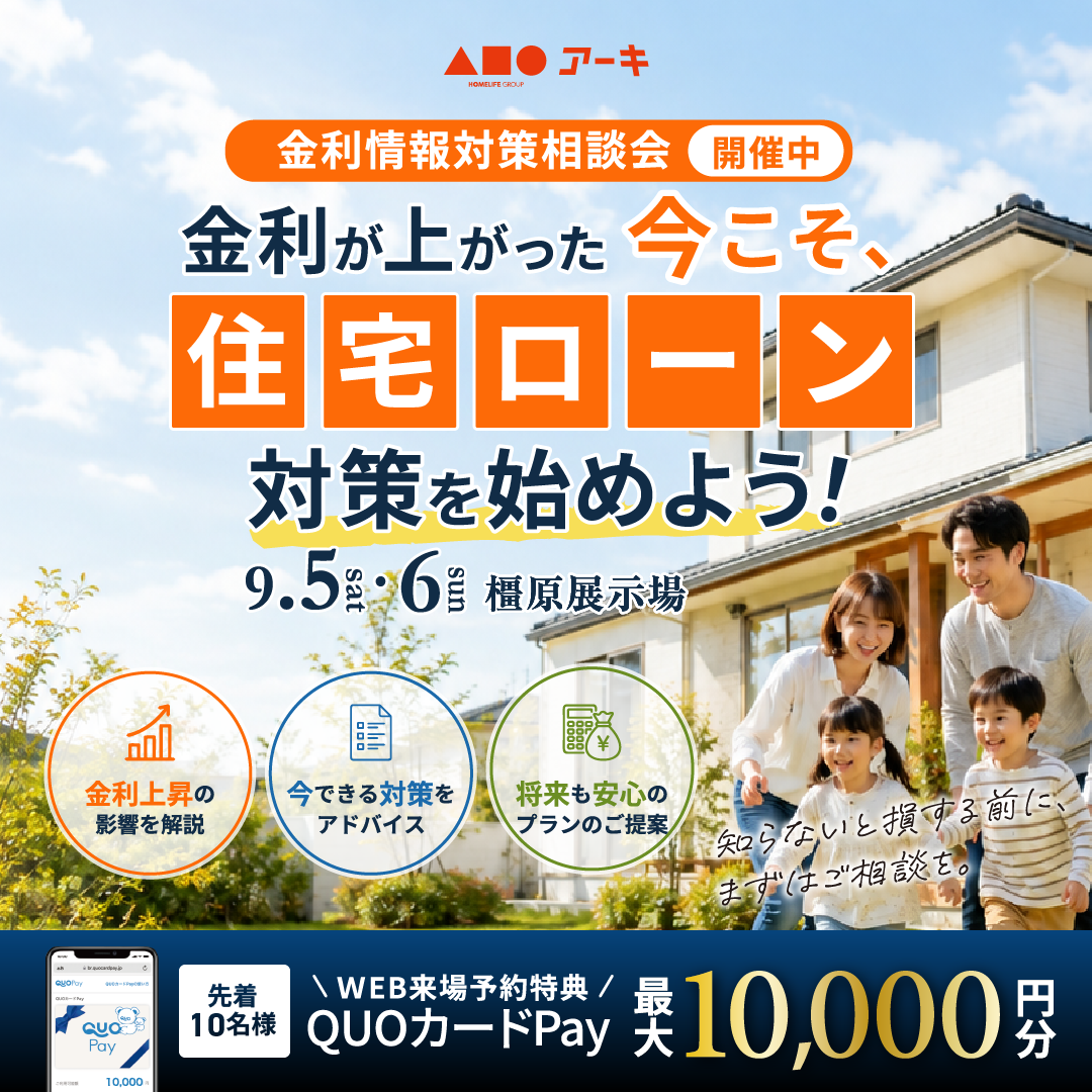 「家づくりの補助金、私たちも対象？」住宅ローン相談会