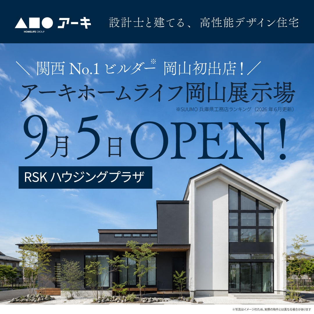 岡山展示場 OPEN記念キャンペーン