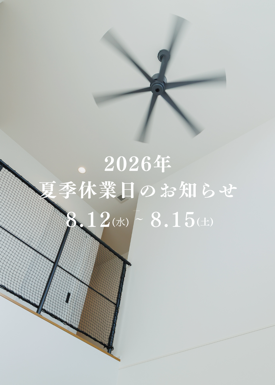 2026夏季休業日のお知らせ
