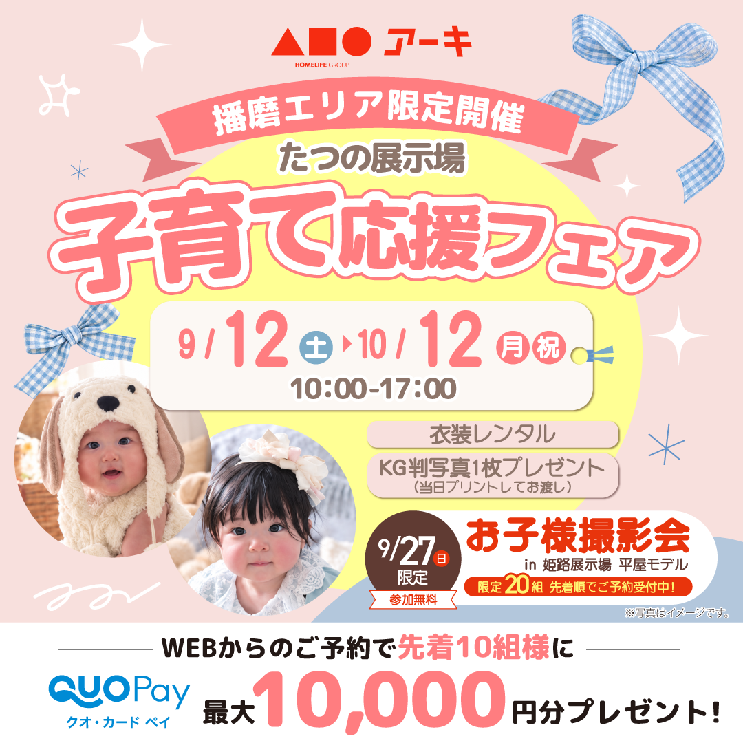 子育て応援フェア
