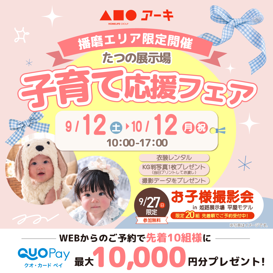 子育て応援フェア