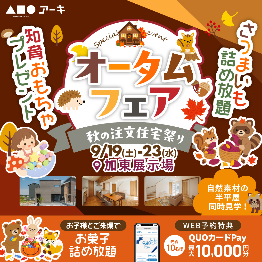 家族で楽しむさつまいも詰め放題！オータムフェア開催