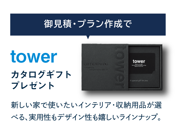 予約特典 towerカタログ