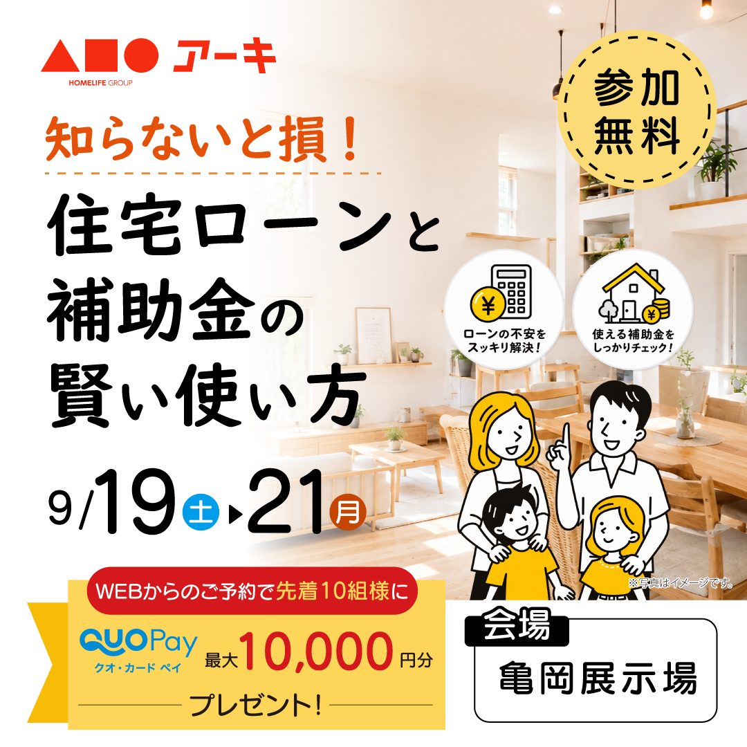 知らないと損！住宅ローンと補助金の賢い使い方