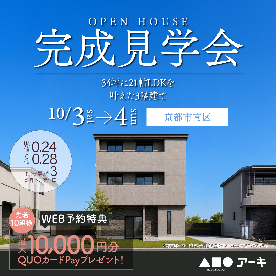 34坪に21帖LDKを叶えた3階建て