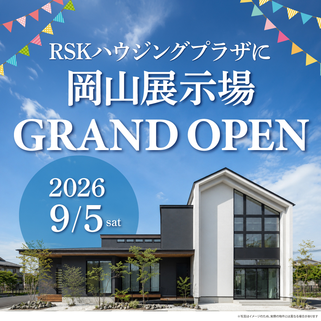 岡山サテライトオフィス～9/4（金）まで営業｜9/5（土）～岡山展示場GRAND OPEN
