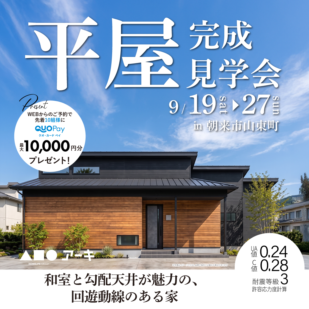 和室と勾配天井が魅力の、回遊動線のある家