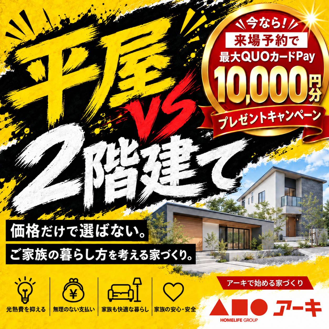 平屋vs2階建て徹底比較！私たちの暮らしに合うのはどっち！？