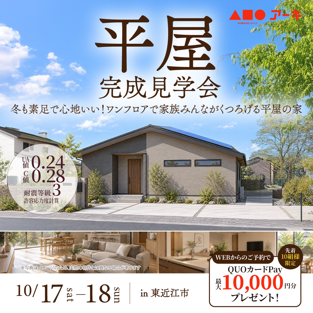 冬も素足で心地いい！ワンフロアで家族みんながくつろげる平屋の家
