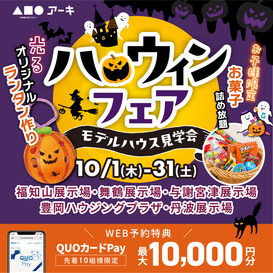 ワークショップでランタンが作れる！ハロウィンフェア開催