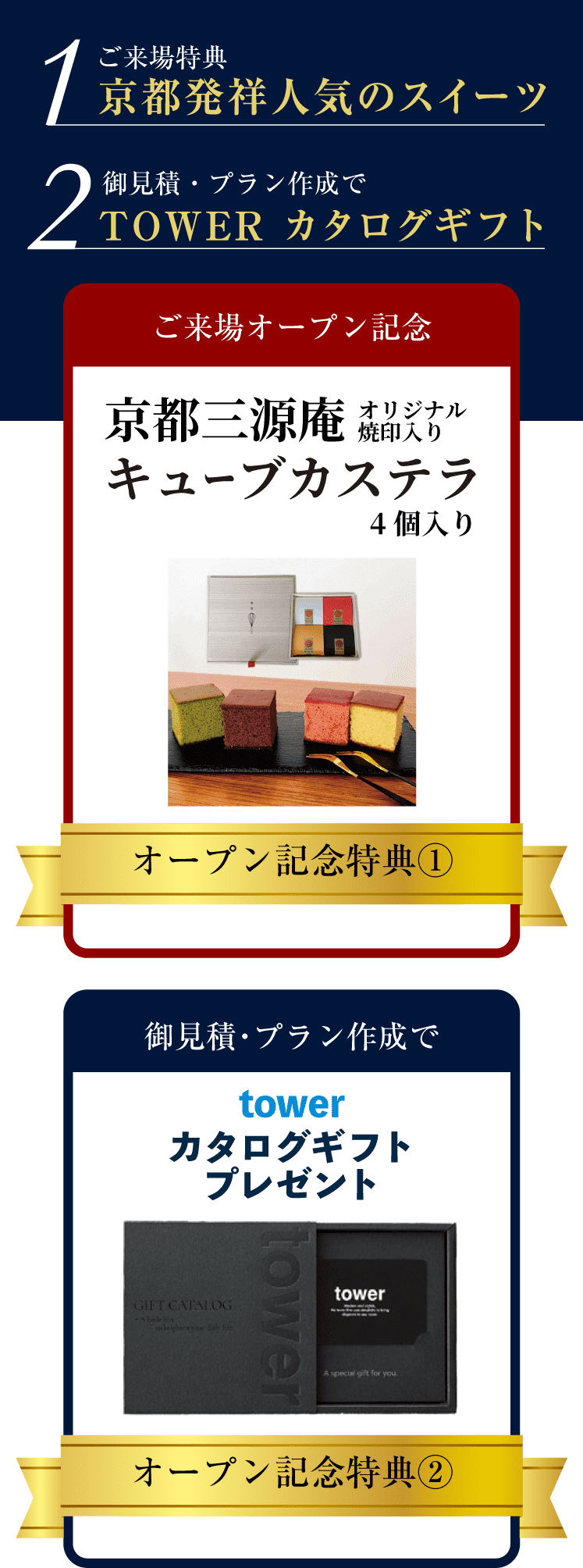 オープン記念特典