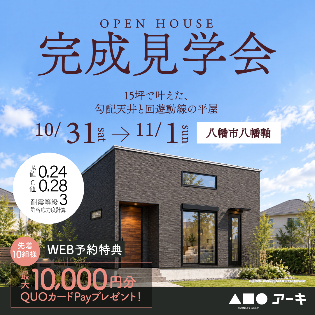 15坪で叶えた、勾配天井と回遊動線のコンパクト平屋