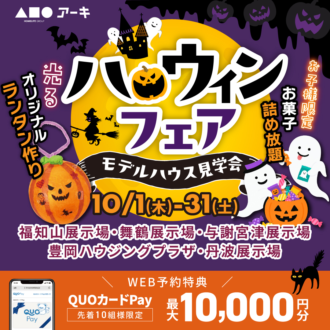 ワークショップでランタンが作れる！ハロウィンフェア開催
